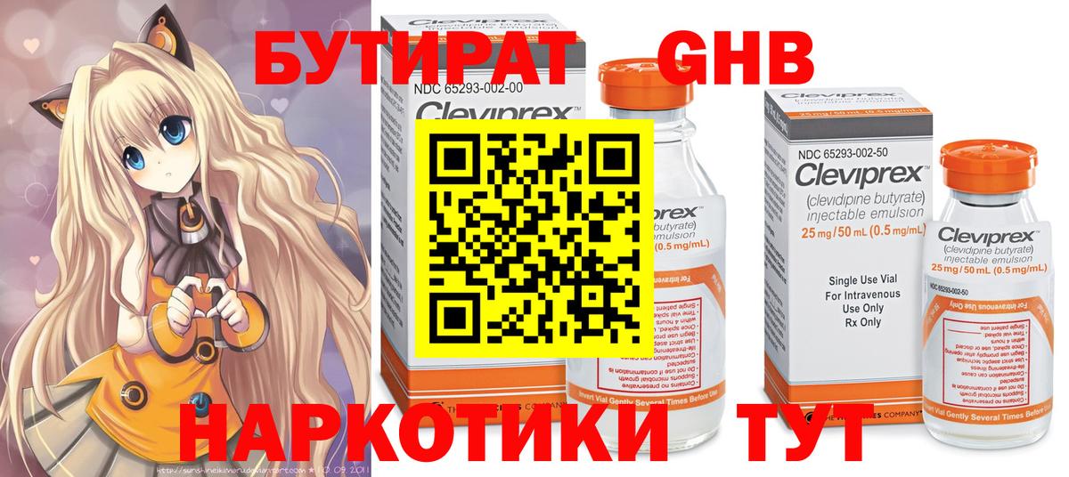 Бутират оксибутират  Вход с VPN  Всеволожск 