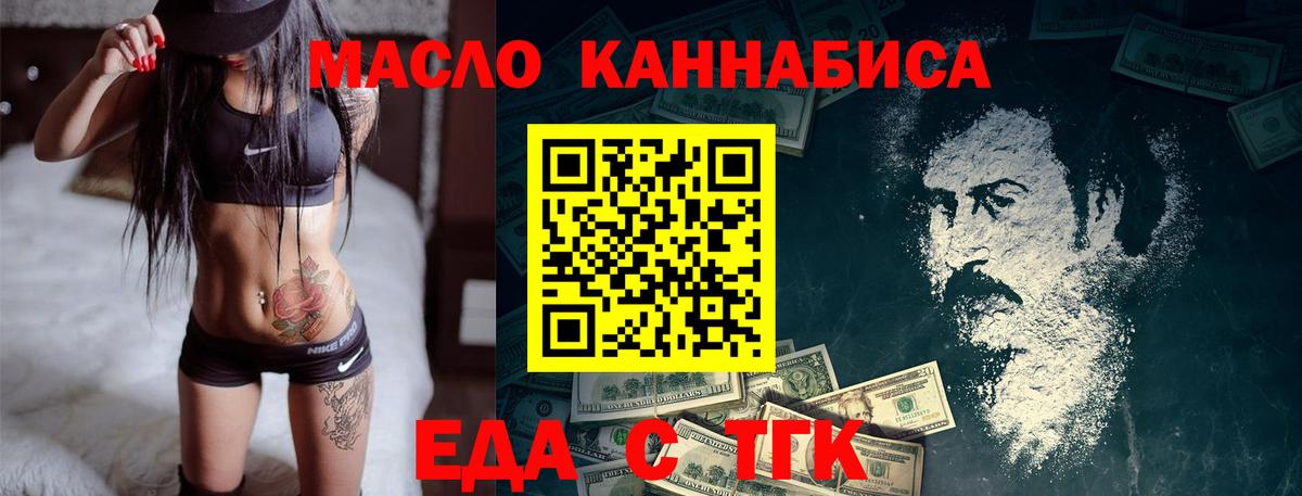 Еда ТГК конопля  Вход с VPN  Всеволожск 