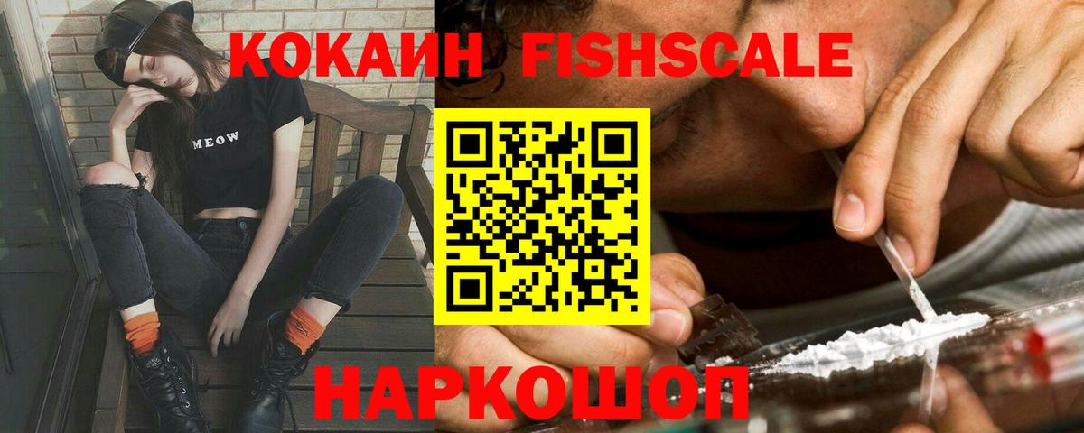 COCAIN 98%  Всеволожск  COCAIN FishScale 