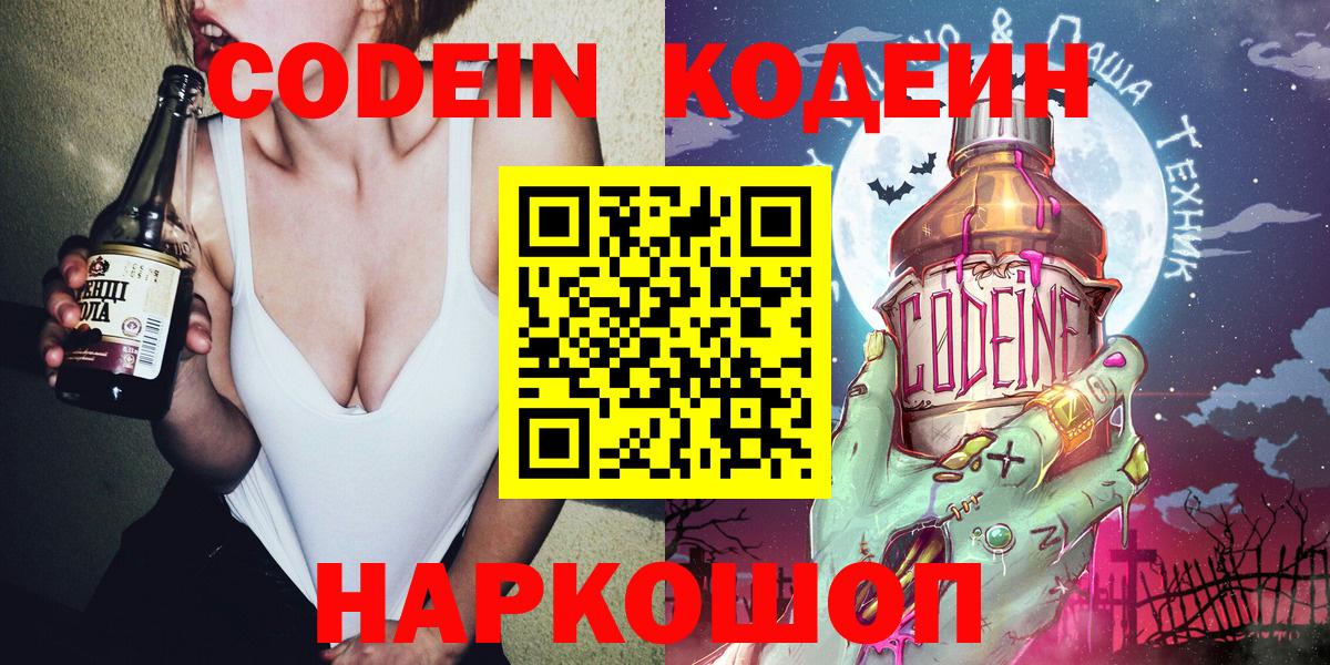 Codein Purple Drank Всеволожск