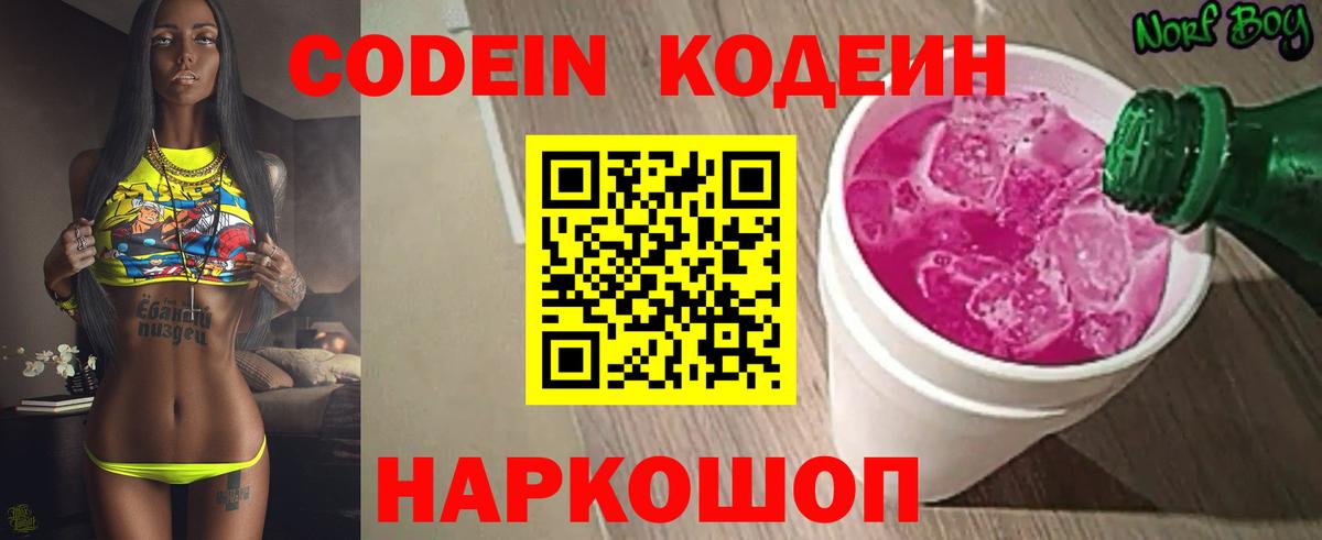 Кодеиновый сироп Lean Purple Drank  Всеволожск  Codein напиток Lean (лин) 