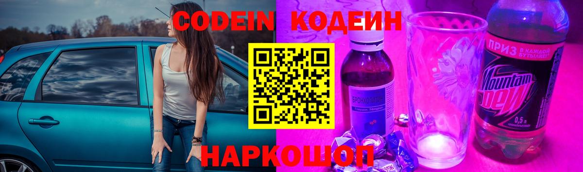 Codein Purple Drank  Вход с VPN  Всеволожск 