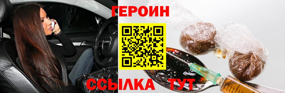 Героин  Вход с VPN  Всеволожск  Героин гречка 